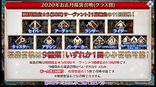 【Fate/Grand Order】ゆかりさんが『福袋召喚2020』やります【VOICEROID実況】