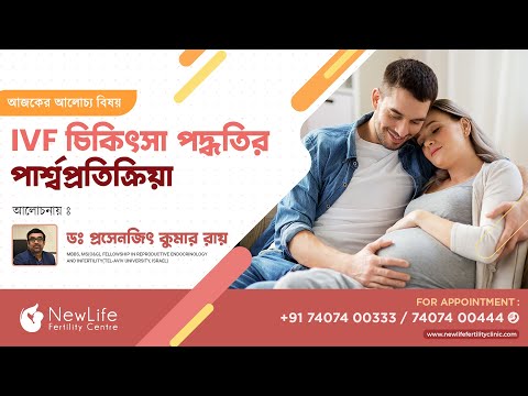 Side effects of IVF treatment - Dr. Prasenjit Kr. Roy.