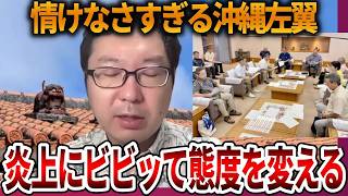 【立花孝志】ありえない判断で大炎上になり日和る政治家たち、、沖縄県議会がヤバすぎる【NHK党 辺野古沖転覆事故 抗議船 左翼 同志社国際高校 武石知華 オールドメディア】2026,7,12