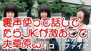 【ツイキャスライブ】裏声使ってたらJKが激おこで殺そうとしてきて大草原www
