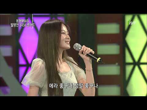 배아현 - 사랑가[아이넷TV 용평패밀리 발왕산 1458 콘서트]
