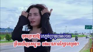 រឹតគិតរឹតនឹក || Mut Veasna Official || សុខ រីម
