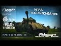 PzKpfw. V Ausf. D "Panther": Игра на выживание ...