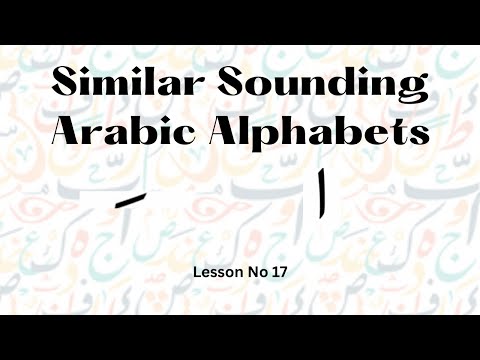 Similar Sounding Arabic Letters: Lesson 17
