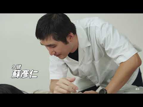 9號 蘇彥仁-2025神之摩手臺北市視障按摩大賽-冠軍預測活動