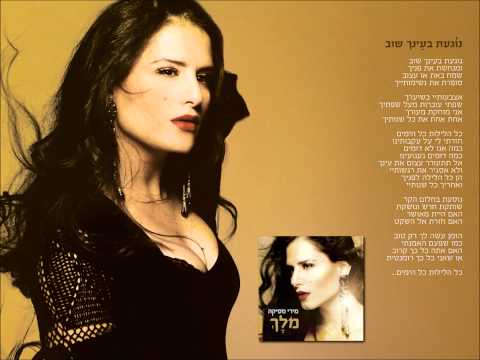 Video thumbnail for Noga’at Be’einecha Shuv - נוגעת בעינך שוב