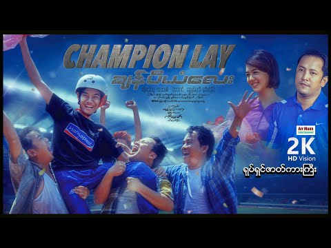 Champion Lay