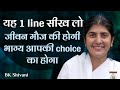 1 Line For Blissful Life Magical Destiny Part 3 Subtitles English BK Shivani