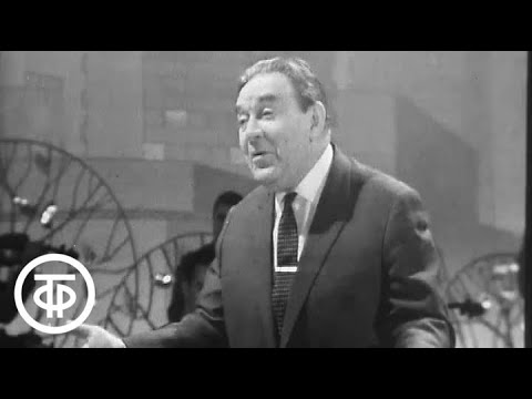 Леонид Утесов. "Доброй ночи, москвичи" (1970)