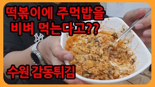 감동튀김