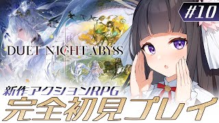 【 デュエットナイトアビス 】新メインストーリーの続きから！百年春が襲われてる！？ #10 【 又旅ねねこ / Vtuber 】