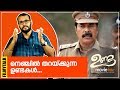 നെഞ്ചിൽ തറയ്ക്കുന്ന ഉണ്ടകൾ Decoding Malayalam Movie 