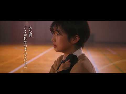 2.23（木・祝）公開　映画『少女は卒業しない』｜特報