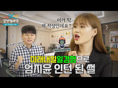 MZ 아이콘 엄지윤! 고용노동부 인턴쉽 어서오고~!