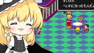 【ゆっくり実況】MOTHER2 ギーグの逆襲part14【レトロゲーム】