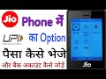Jio Phone में UPI कैसे बनाएं UPI QR SCAN Bank Account में पैसा