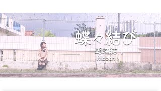 Chouchou Musubi Chara Download Flac Mp3 Chouchou Musubi Chara Download Flac Mp3