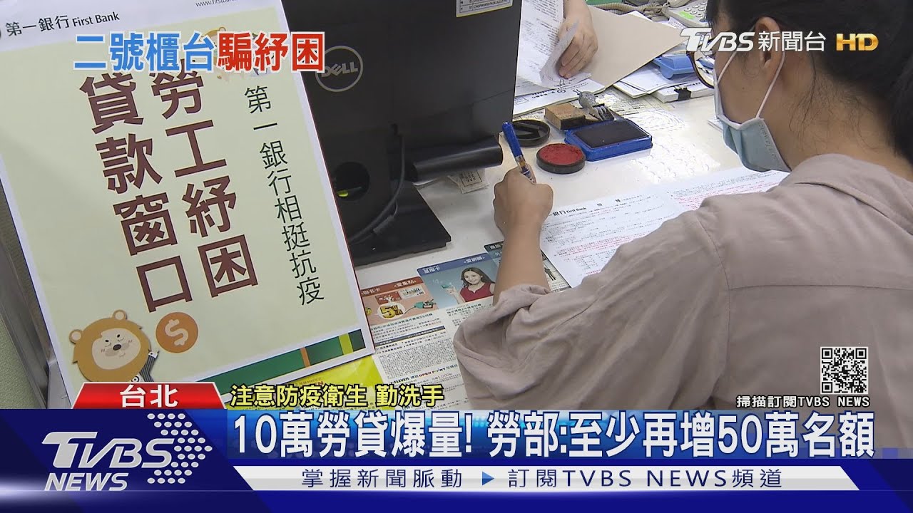 小心!假戶政人員稱「2號櫃台」藉紓困詐騙 刑事局:相關已180多例