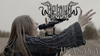 Kadr z teledysku Угасая (Ugasaya) tekst piosenki Arkona