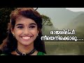 അമൃതവർഷിണി പാടിയ രാജശില്പീ എന്ന മനോഹ