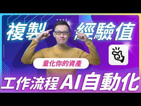 Manus Skills 「技能」讓 AI 自動完成你的工作流程 長影片秒變 Shorts 全自動完成 #manus