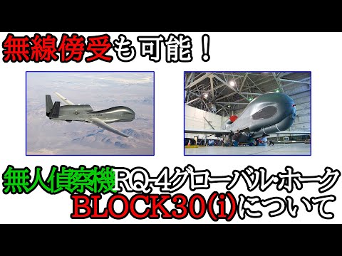RQ-4 グローバルホークについて詳しく解説