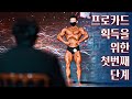나의 가능성을 평가받는 자리 | D-DAY | PRO:젝트 마지막화
