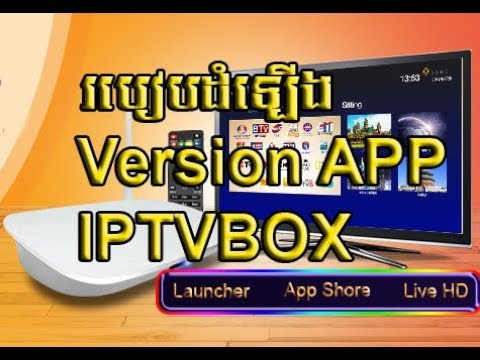 How to update App Version  IPTVBox 2018