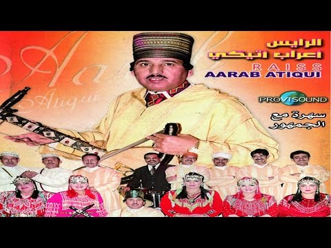 Music Maroc Tamazight Aarab Atigui Tachlhit Souss | أغاني امازيغية سوسية   للفنان الرايس اعراب أتيكي