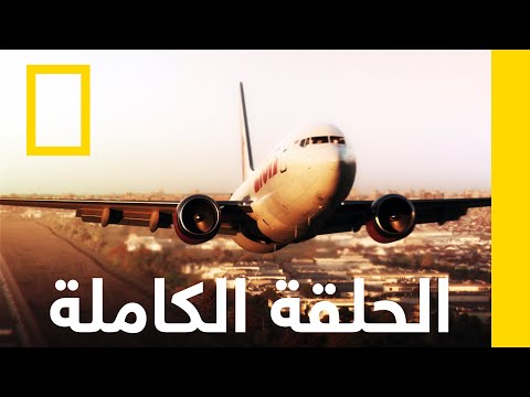 حوادث الطيران 