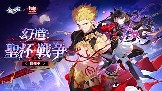 【崩壊スターレイル】ver4.4 開拓クエスト第5幕・幕間「幻造：聖杯戦争」やっていくだけ