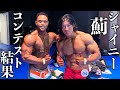シャイニー薊コンテスト結果!プロクオリファイ!【IFBB PROFESSIONAL LEAGUE × FWJ】