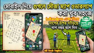মোবাইল দিয়ে গুগলে মৌজা ম্যাপ ওভারল্যাপ করা।