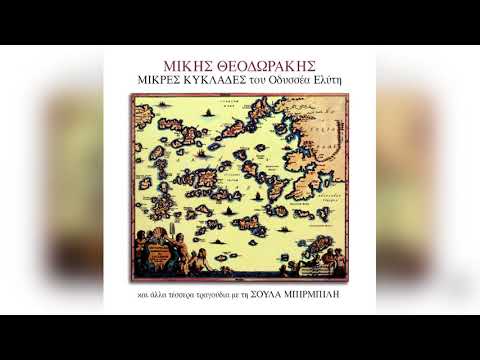 Σούλα Μπιρμπίλη - Η Μάγια | Soula Mpirmpili - I Magia - Official Audio Release