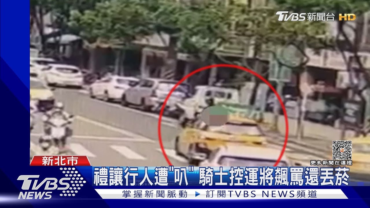 禮讓行人遭「叭」 騎士控運將飆罵還丟菸