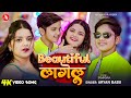 Video ब्यूटीफुल लागेलु Aryan Babu Beautiful Lagelu Bhojpuri Superhit S