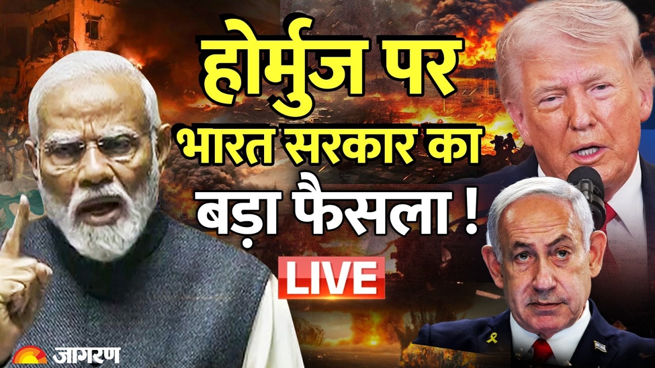 India Big Action Amid Iran War: Hormuz पर भारतीय नाविकों की तैनाती पर सरकार ने लगाई रोक! | LIVE