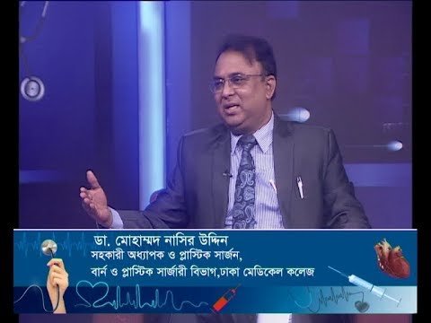 দি ডক্টরস || ১৫ ডিসেম্বর ২০১৮(উপস্থাপনা: অধ্যাপক ডা. ইকবাল হাসান মাহমুদ আলোচক: ডা. মোহাম্মদ নাসির উদ্দিন-সহকারী অধ্যাপক ও প্লাস্টিক সার্জন, বার্ন ও প্লাস্টিক সার্জারী বিভাগ, ঢাকা মেডিকেল কলেজ)
