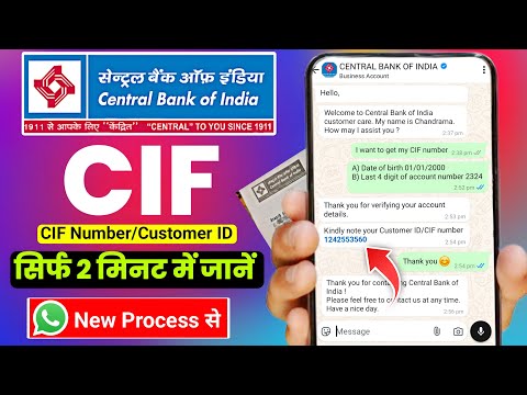 How to know Central Bank CIF number | How to find CIF number Central Bank of India | Customer ID