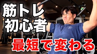 【筋トレ初心者】何から始める？最初にやるべきこと3選