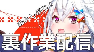 [Vtub] 神岡ちろる(貓又小粥、椎名唯華的爸)