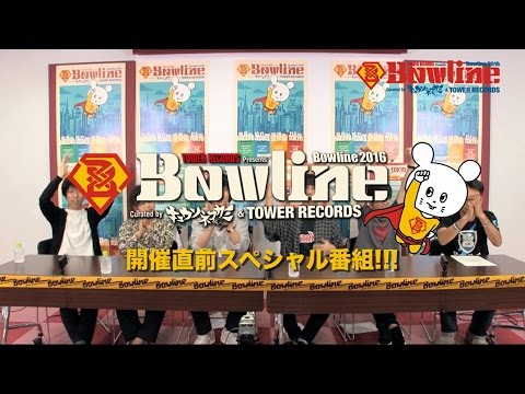 「Bowline 2016 curated by キュウソネコカミ」開催直前スペシャル番組！！！
