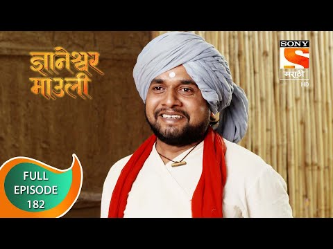 Dnyaneshwar Mauli - ज्ञानेश्वर माउली  - Ep 182 - Full Episode - 13th April 2022