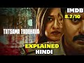 Tatsama Tadhbhava (2023) Explained In Hindi | KANTARA LEVEL Kannada Mystery Movie | Mind Blowing