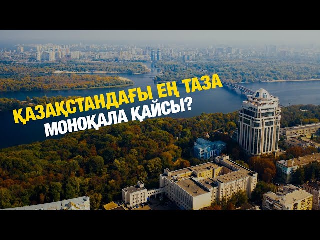 «Таза қала» жобасының қорытынды шығарылымы: Ең таза моноқала қайсы?