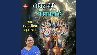 Download lagu GOVIND MERI YE PRARTHANA HAI mp3