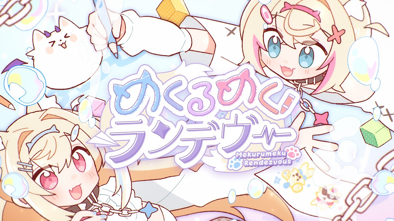 【ORIGINAL SONG】めくるめくランデヴー／Mekurumeku Rendezvous (TVアニメ『自動販売機に生まれ変わった俺は迷宮を彷徨う3rd season』主題歌【FUWAMOCO】