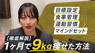 【徹底解説】ダイエットの方法