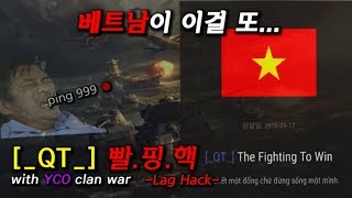 흔한 베트남의 빨핑핵