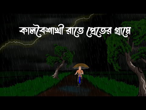 Kalboishakhi Rate Preter Grame - Jhorer Rater Bhuter Cartoon | Preter Gram Bhuter Golpo | Bhoot St